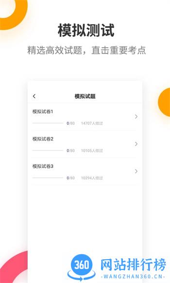 期货从业考试提分王 v2.8.8 官方安卓版本 3