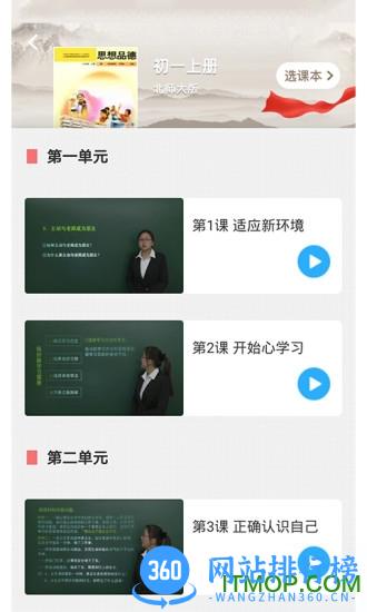 中学课程名师辅导 v2.32安卓版 0