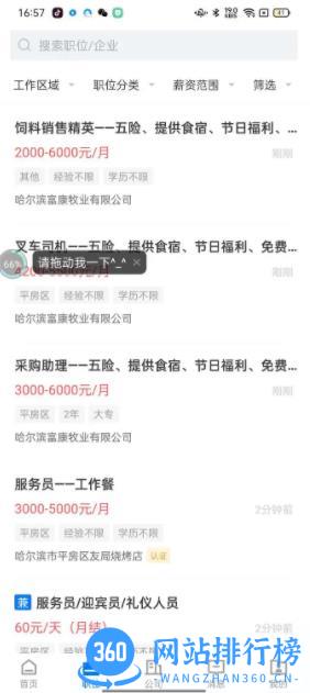 冰城招聘网 v2.4.9官方安卓版本 0