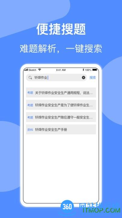 焊工题库 v1.93安卓版 1