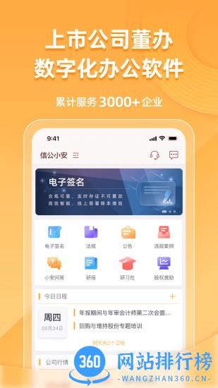信公小安官方版 v2.0.3安卓版 2