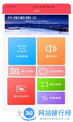 作图截图王app v1.4.1 安卓版 3