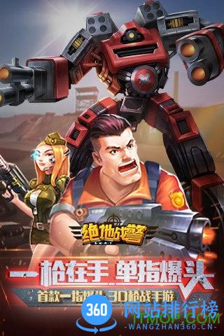 绝地战警 v2.0.5 安卓版 4
