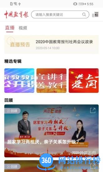 中国教育报app下载