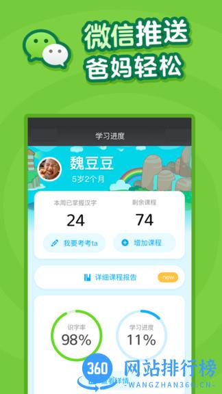 叫叫识字儿童认字app v3.15.0安卓版 2