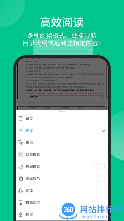 手机福昕pdf阅读器精简版