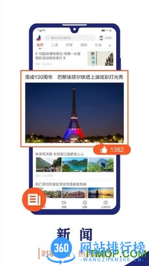 东方新闻最新版本 v4.1.9安卓最新版 1