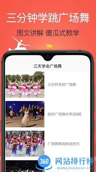 学跳广场舞 v1.4.9安卓版 3