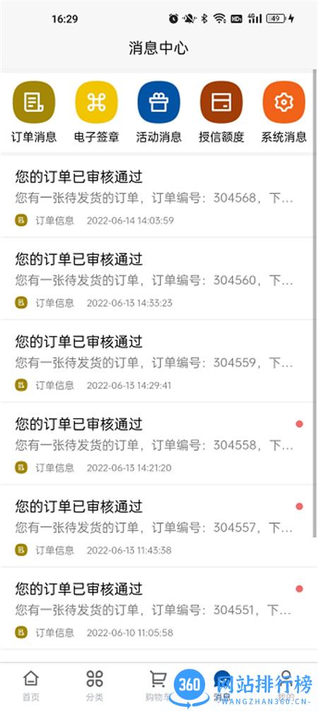 正邦邦管家 v1.2.6安卓手机版 2