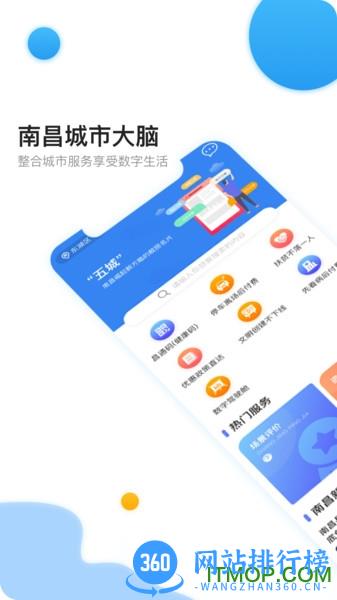 南昌城市大脑官方版 v2.0.08安卓版 0