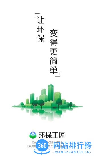 环保工匠app