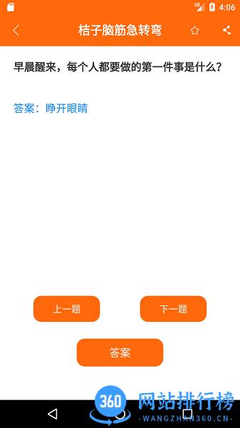 桔子脑筋急转弯下载