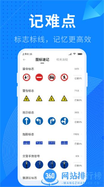 驾照宝典 v1.8.6 官方安卓版 0