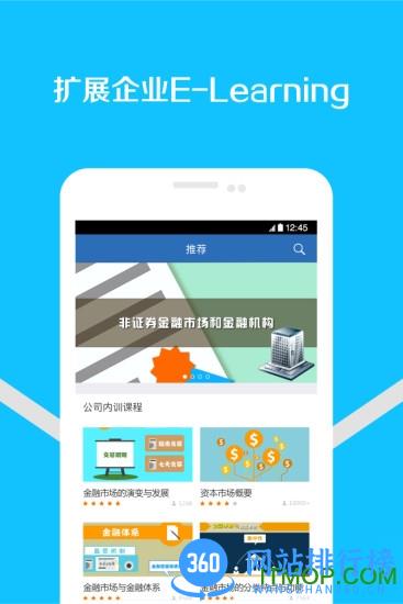 国泰君安移动学习
