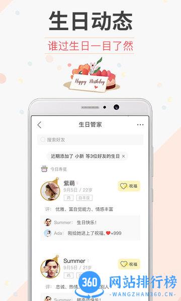 生日管家手机版 v9.81.0安卓版 2