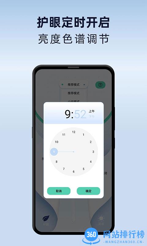 夜间护眼助手最新版 v1.2.0安卓版 0