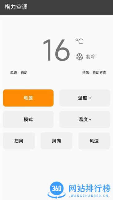 手机遥控器行云app v1.4安卓版 2