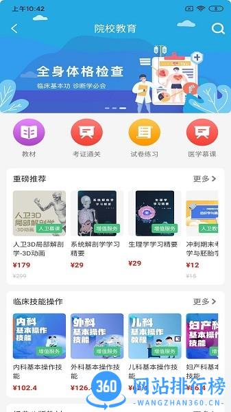 人卫app下载