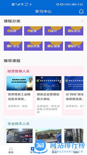 中国煤炭教育培训app