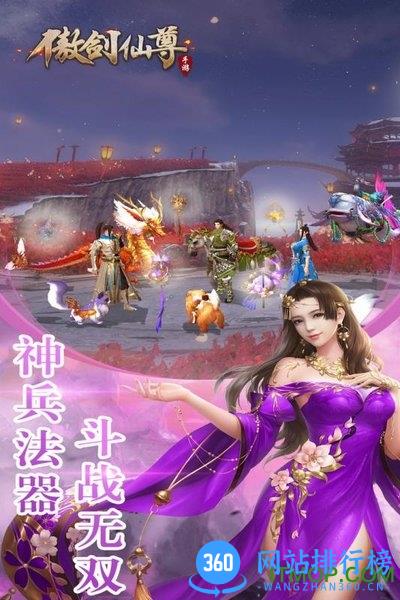傲剑仙尊九游版 v1.0.0 安卓版 1