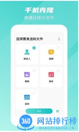 手机数据搬家助手客户端 v1.3.5 安卓版 2