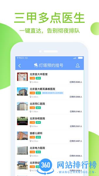 灯塔预约挂号网医院挂号 v5.7.8安卓版 2