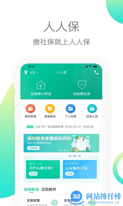 人人保代缴社保 v5.7.18安卓版 3