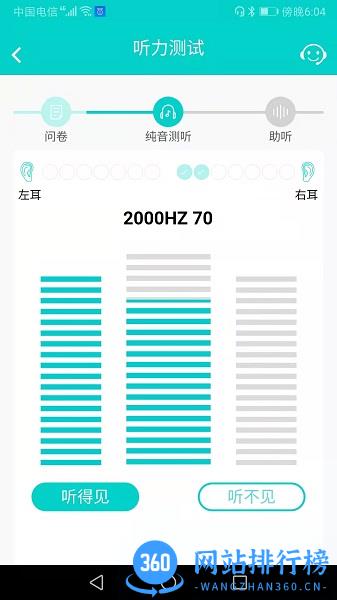聆通助听 v1.6.44安卓版 2