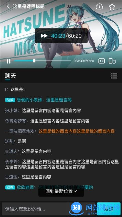 中教互联app