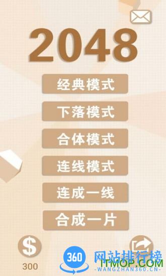 新2048游戏 v5.36 安卓版 3