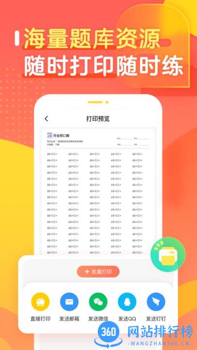 作业帮口算app v6.17.0安卓版 3
