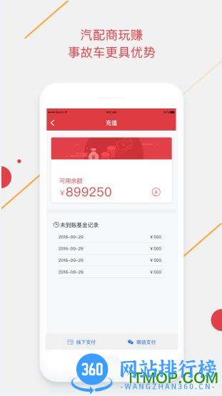 手机腾信事故车软件 v9.7.6 最新安卓版 2