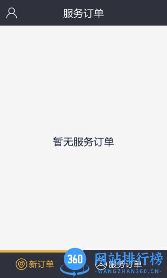 伙力专车司机版 v9.5.2安卓版 1