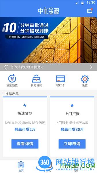 中和金服乡助 v4.0.2安卓官方版 1