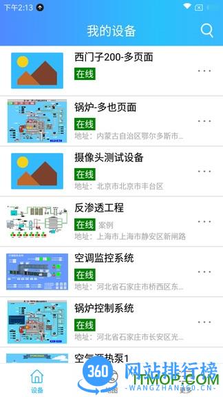 云联物通手机app v4.3.7安卓版 3