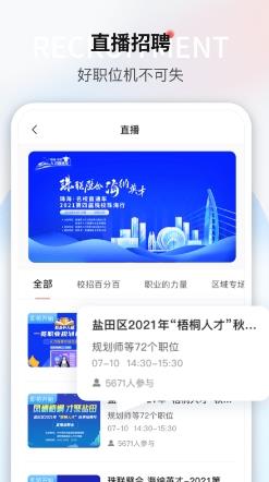 一览英才网 v8.12.5安卓版 1