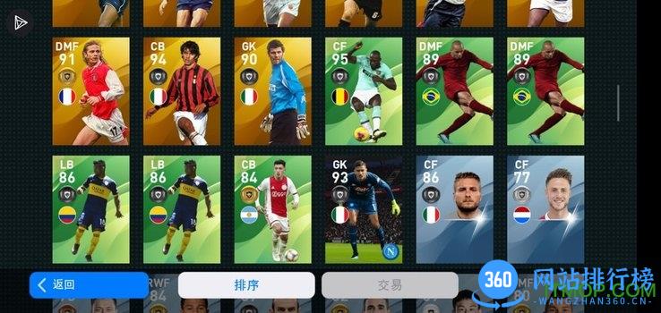 pes实况足球2020手游 v4.0.1 安卓版 0