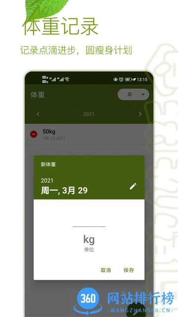 间歇性断食软件 v2.9.6安卓版 2
