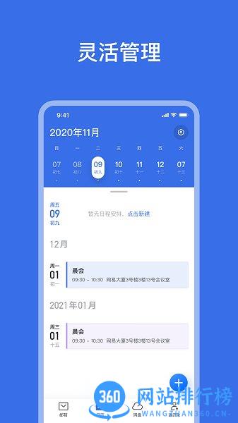 网易灵犀办公软件 v1.21.2安卓版 1