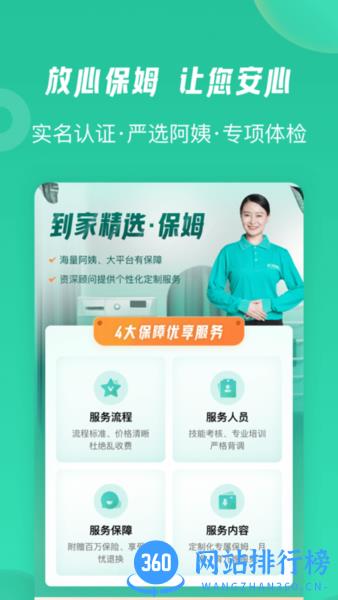 58到家精选阿姨端 v2.5.1安卓版 1