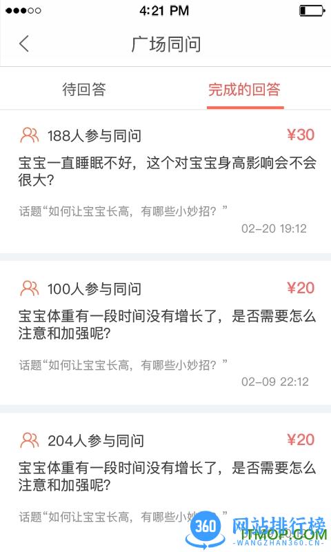 熊猫儿科(医疗专业版) v2.6.17安卓版 2