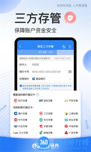 东北证券股票开户 v3.3.8.2105231030最新官方安卓版 0