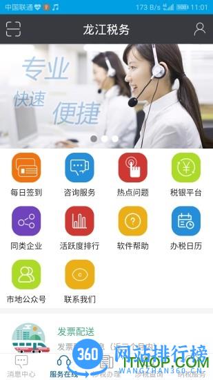 龙江税务手机客户端 v5.6.2安卓最新版 0