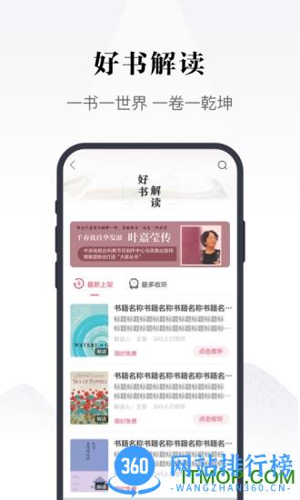凤凰书苑app