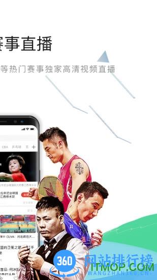 中国体育直播平台 v5.7.8官方安卓版 0
