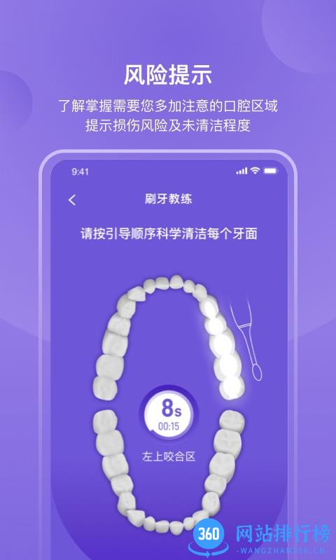PICOOC口腔健康app v1.0.8 安卓版 3