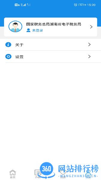湖南税务app最新版 v2.8.0安卓最新版 3