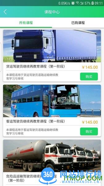 粤道协E学堂 v 1.6.4官方安卓版 3