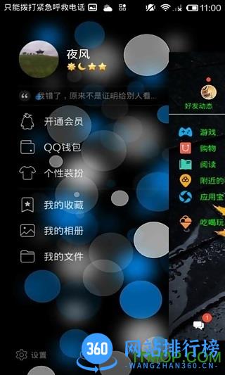 小精灵美化qq美化主题免费版 v6.7.1安卓版 0