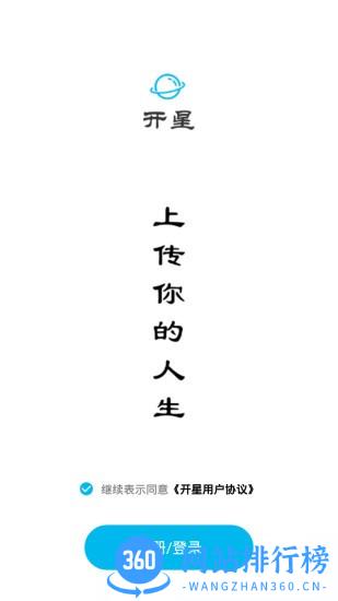 开星app v2.4.20_app安卓版 0